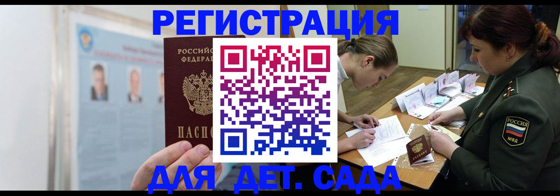 прописка 2025 в Поронайске