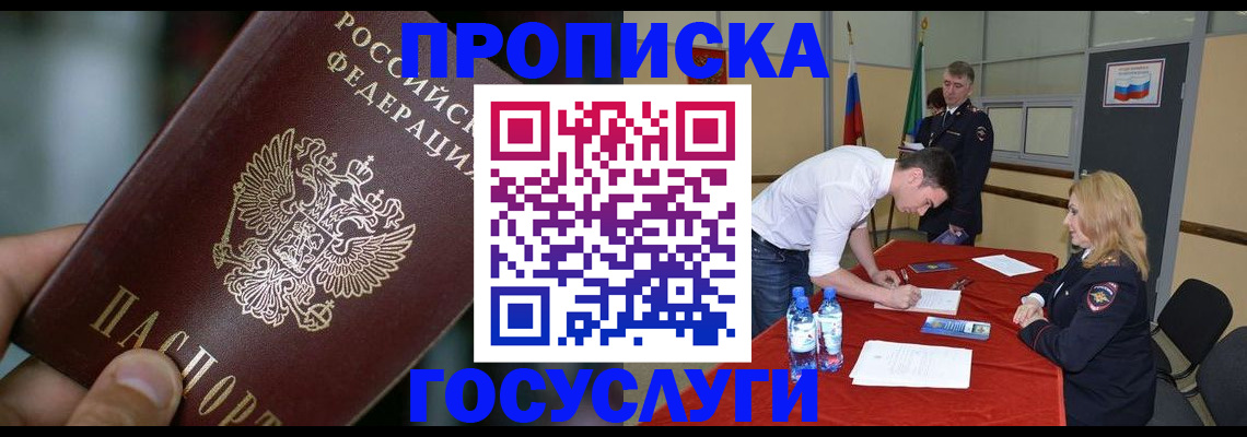 временная регистрация купить в Поронайске